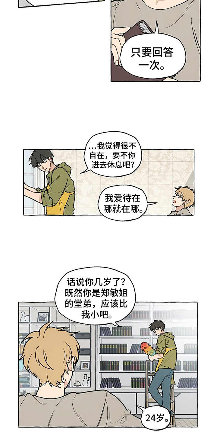 家政恋人漫画,第4章：误会3图