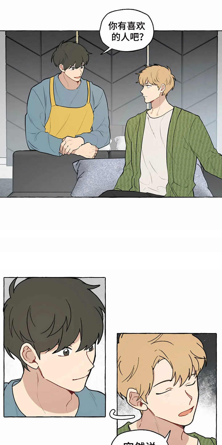 家有儿女漫画,第10章：在意的人5图