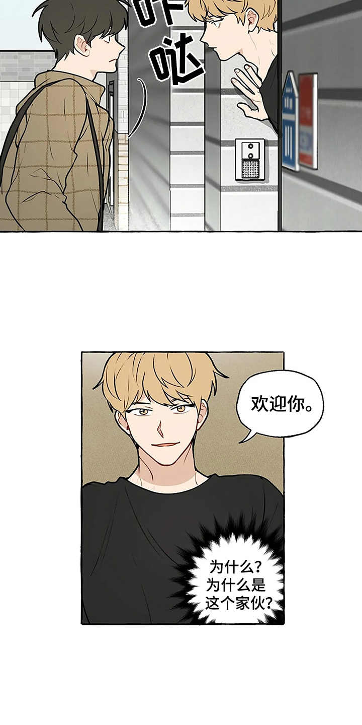 家政恋人漫画,第3章：刁难4图