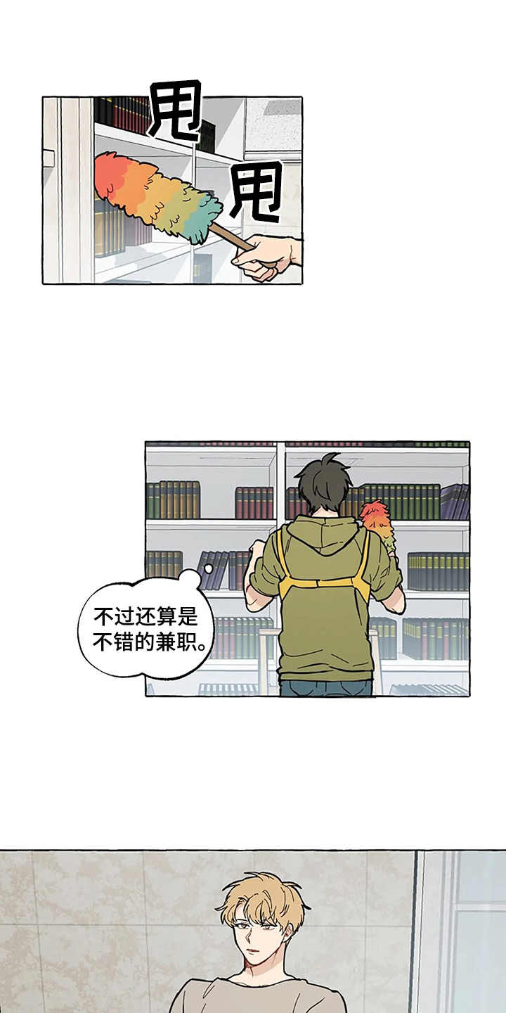 家政恋人漫画,第4章：误会1图