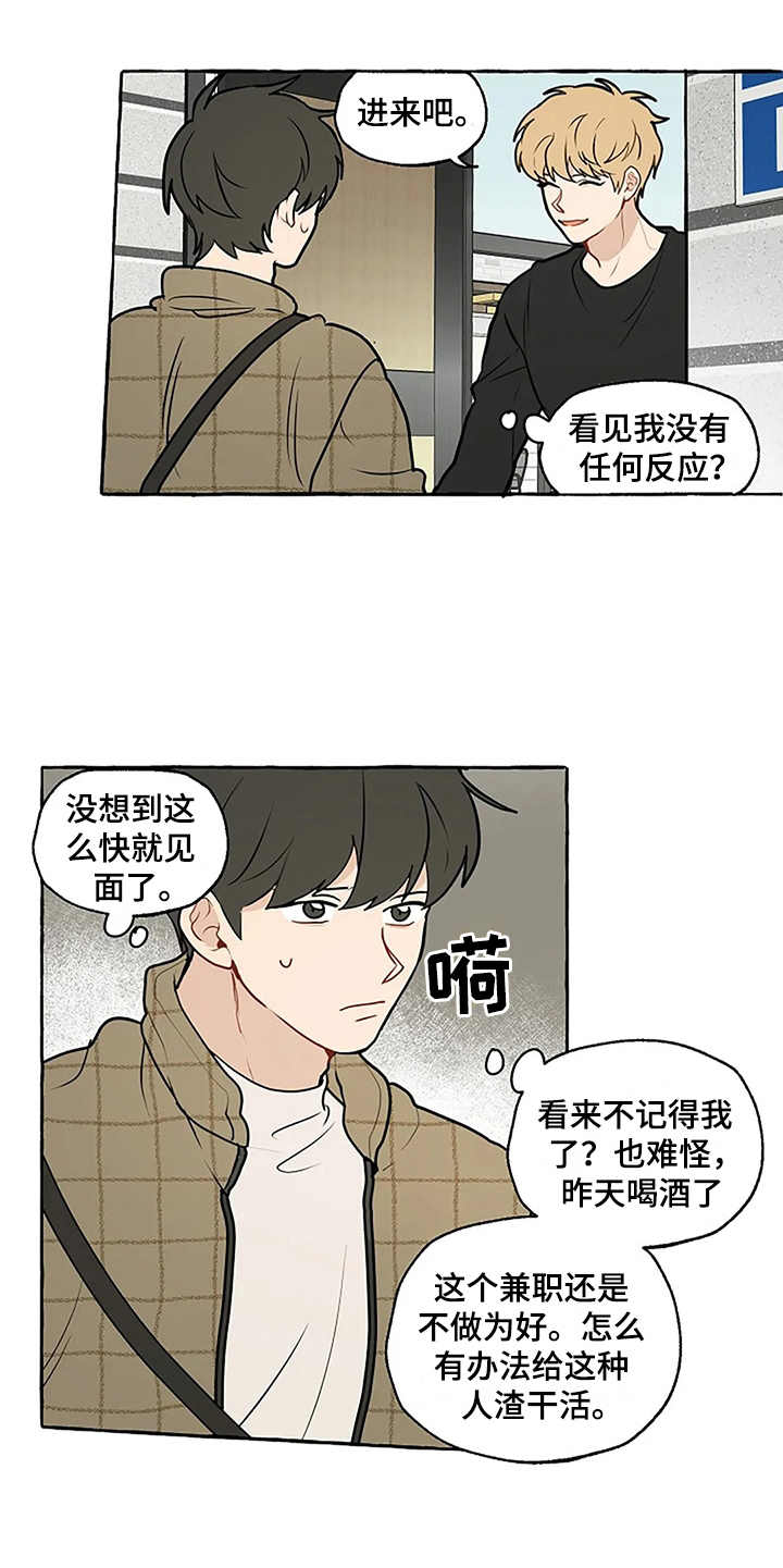 家政恋人漫画,第3章：刁难5图