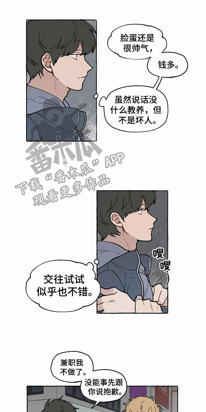 家政保姆收费价格表漫画,第13章：很突然1图