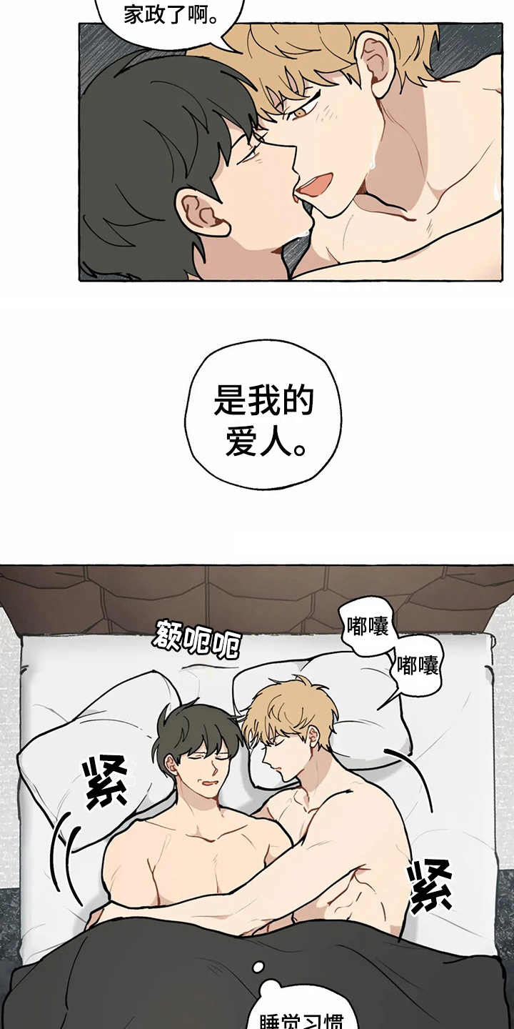 家政恋人漫画,第14章：雇佣恋人（完结）2图