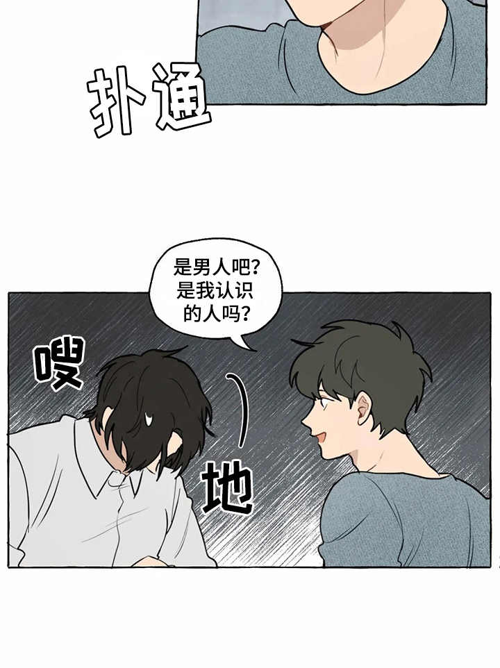 家政恋人漫画,第5章：迟钝4图