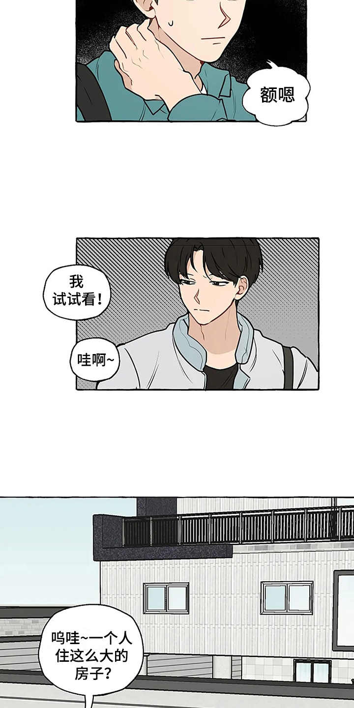 家政恋人漫画,第3章：刁难2图
