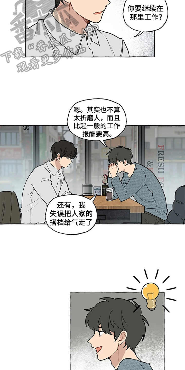 家政恋人漫画,第5章：迟钝4图