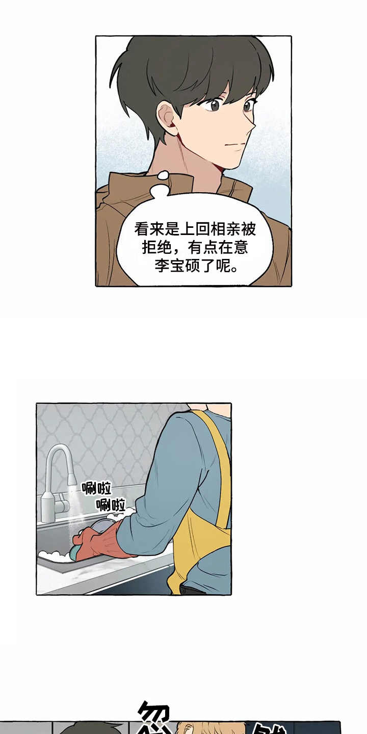 家有儿女漫画,第10章：在意的人1图