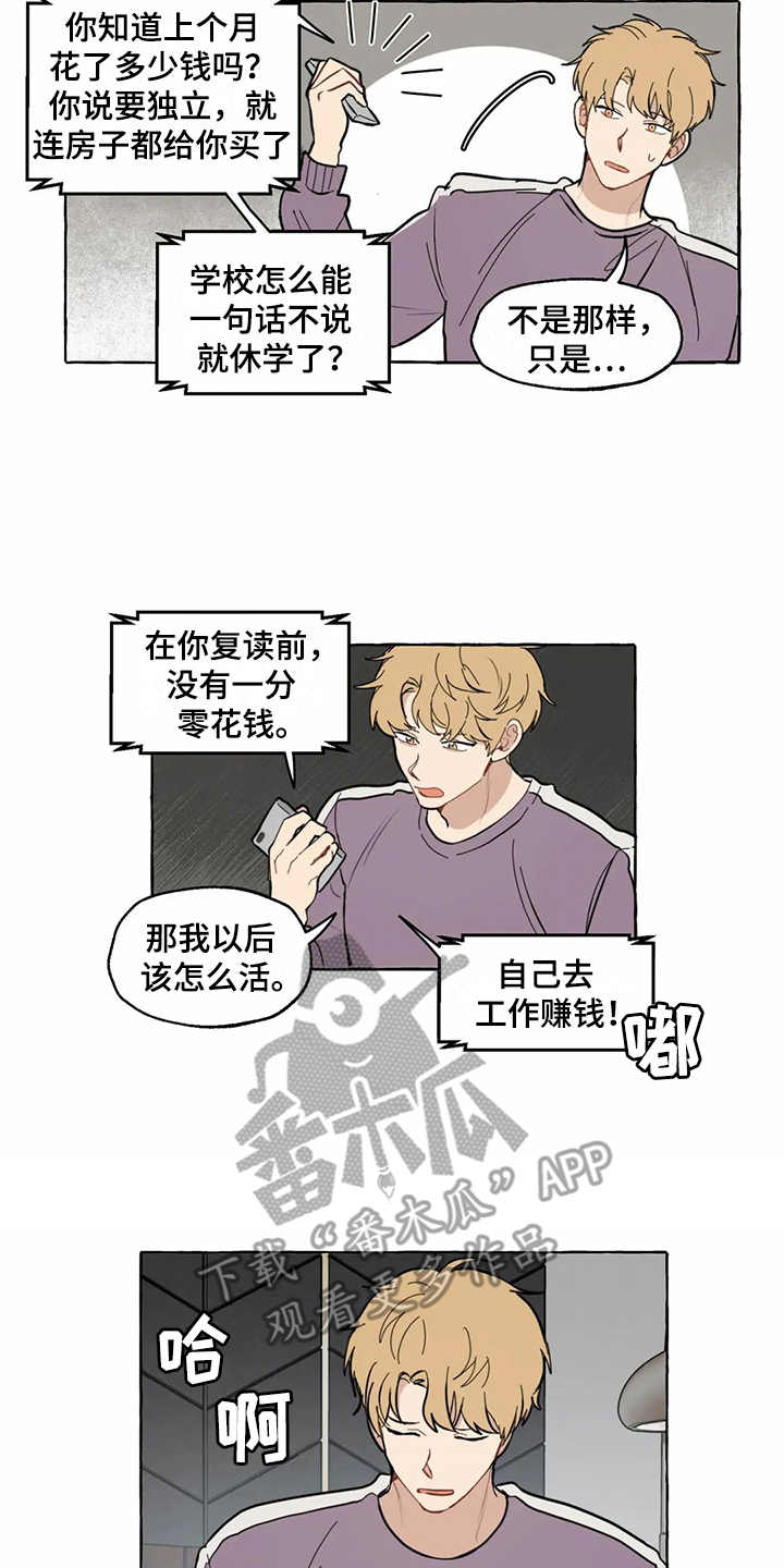 家政保姆收费价格表漫画,第6章：相亲2图