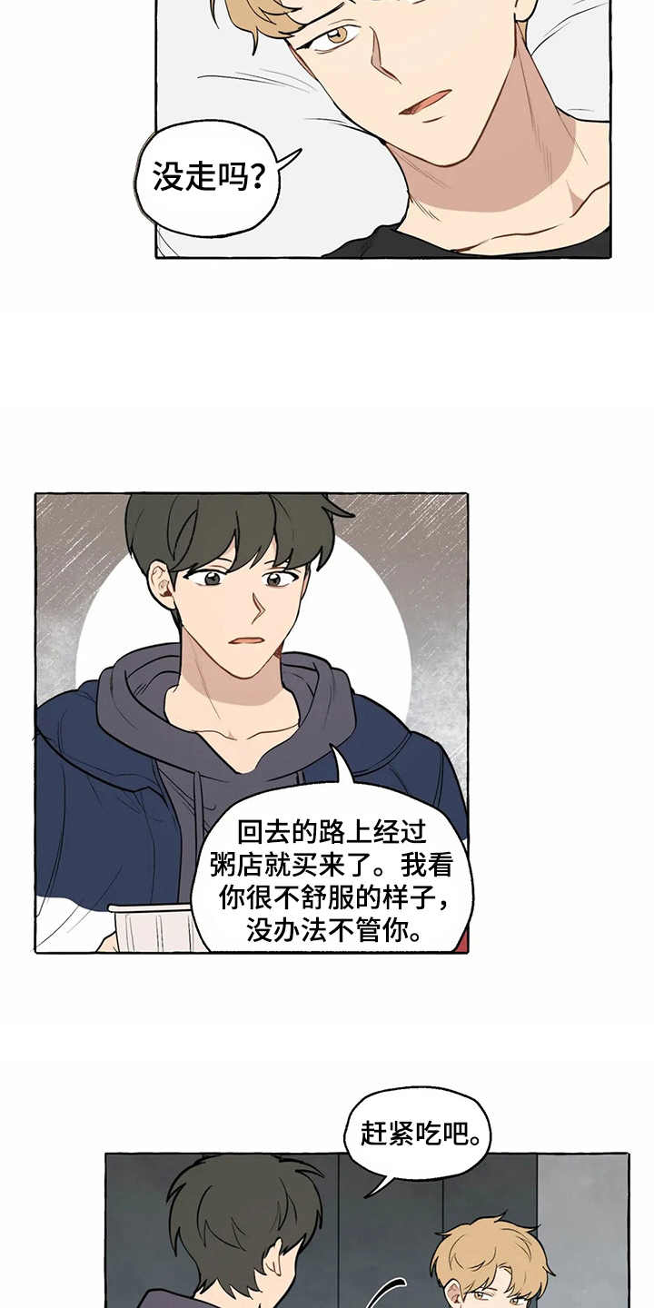 家有儿女漫画,第8章：照顾3图