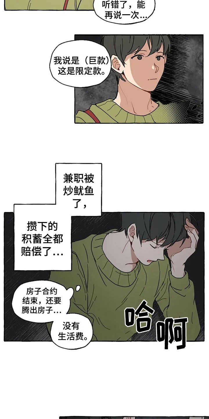 家政恋人漫画,第1章：非常倒霉4图