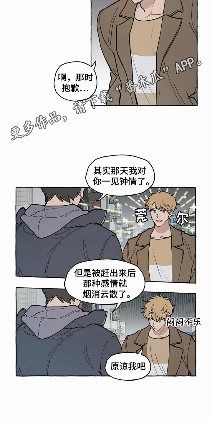 家政恋人漫画,第13章：很突然2图