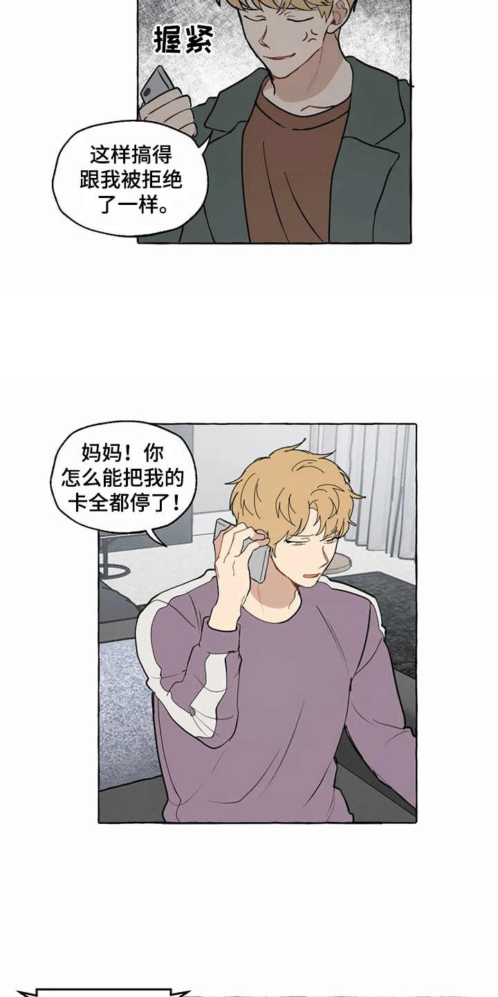 家政保姆收费价格表漫画,第6章：相亲1图