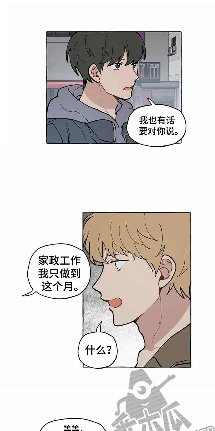 家政恋人漫画,第13章：很突然3图