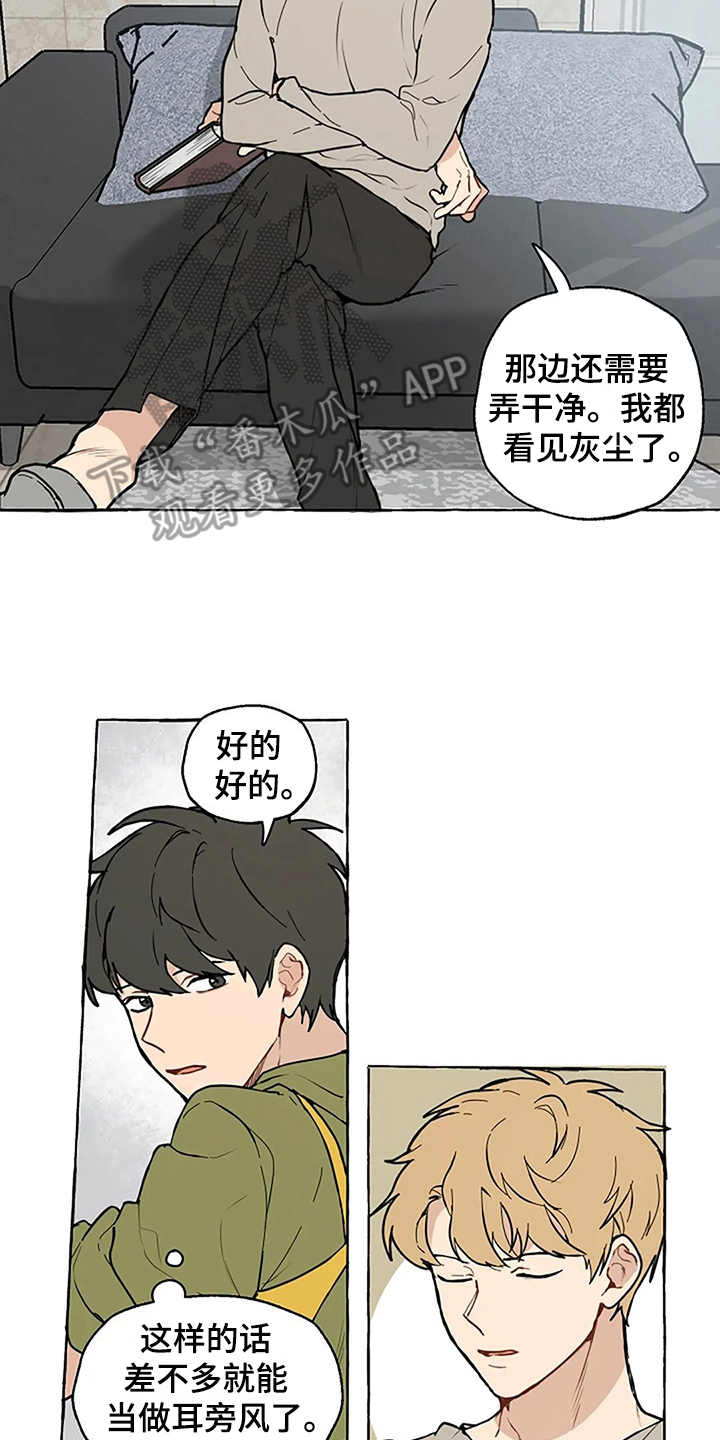 家政恋人漫画,第4章：误会2图