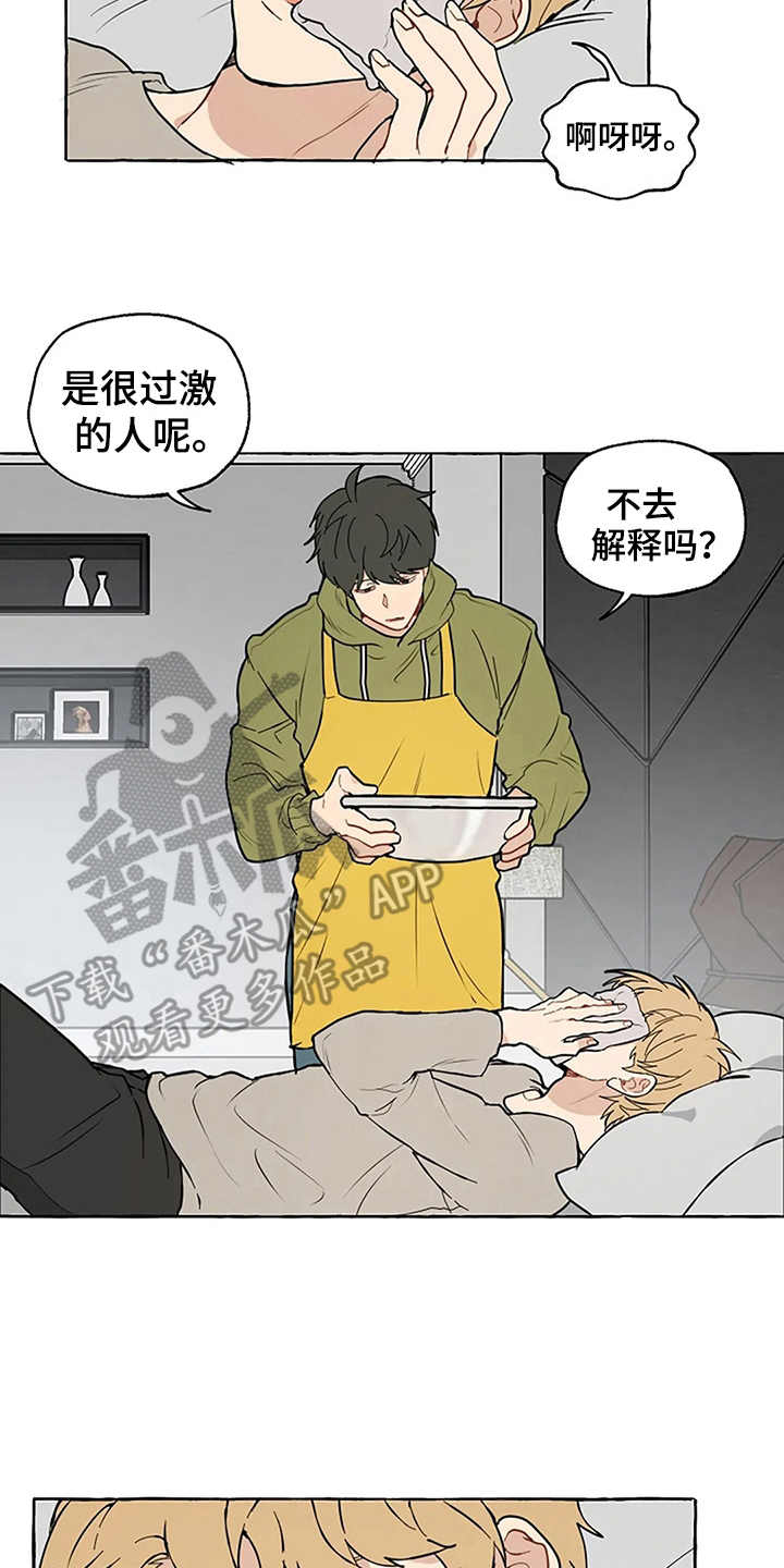 家政恋人漫画,第5章：迟钝2图