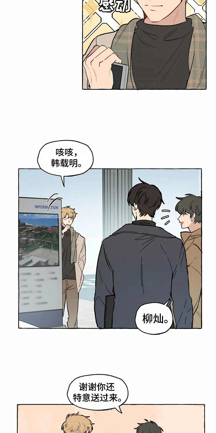 家政收费价目表2020漫画,第10章：在意的人5图