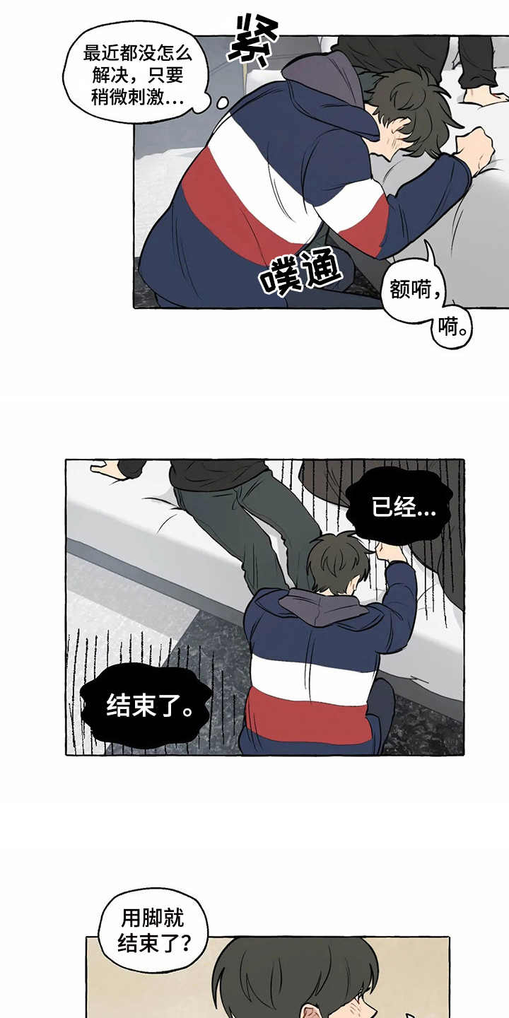 家政恋人漫画,第9章：和之前一样2图