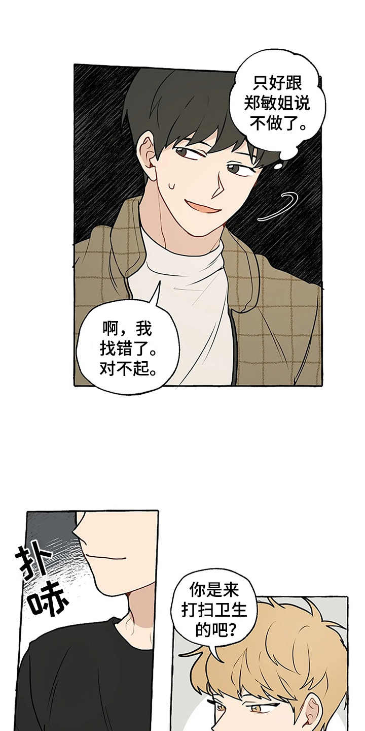 家政保姆收费价格表漫画,第3章：刁难1图