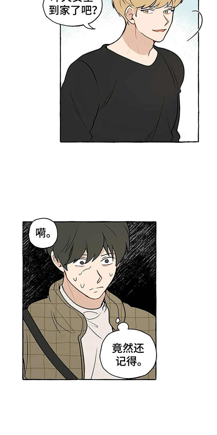 家政保姆收费价格表漫画,第3章：刁难5图