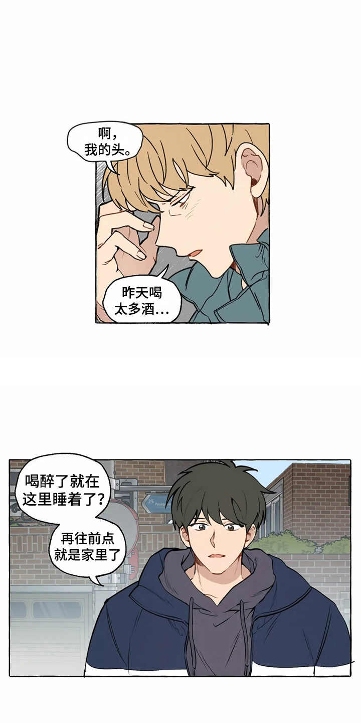 家政恋人漫画,第7章：头晕2图