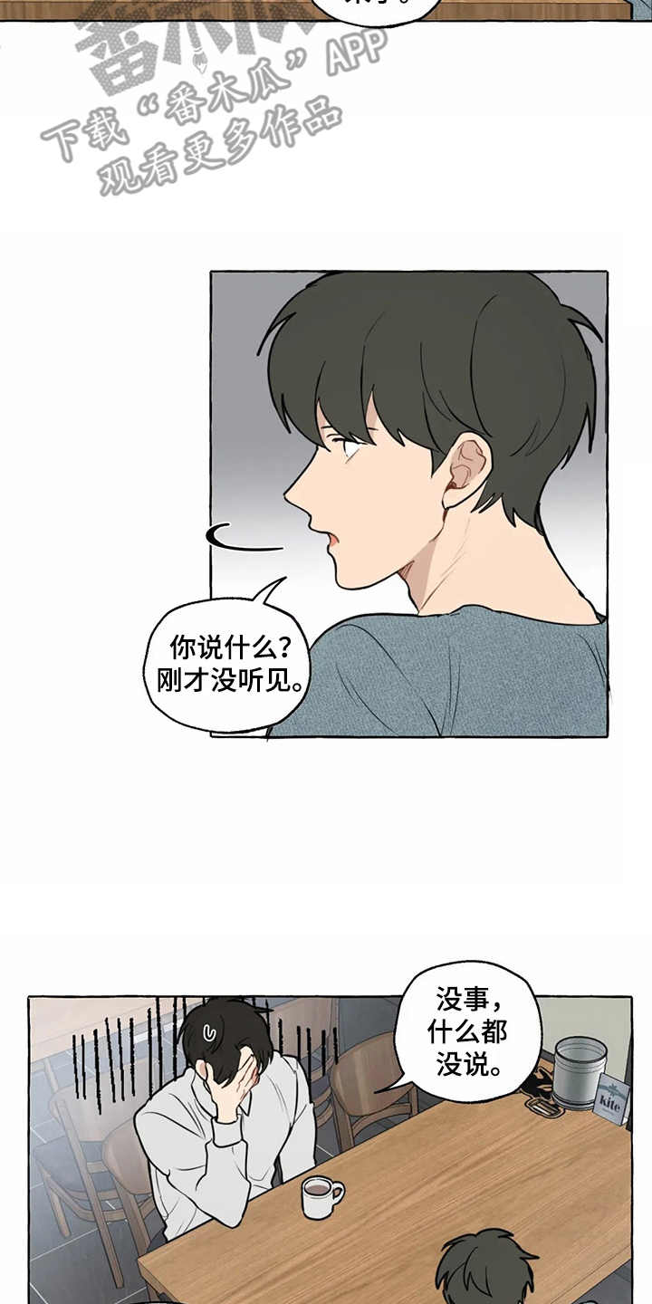 家政恋人漫画,第6章：相亲2图