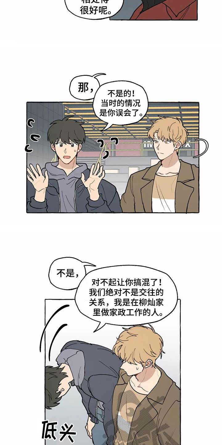 贾正亮处男怎么了漫画,第11章：解释3图