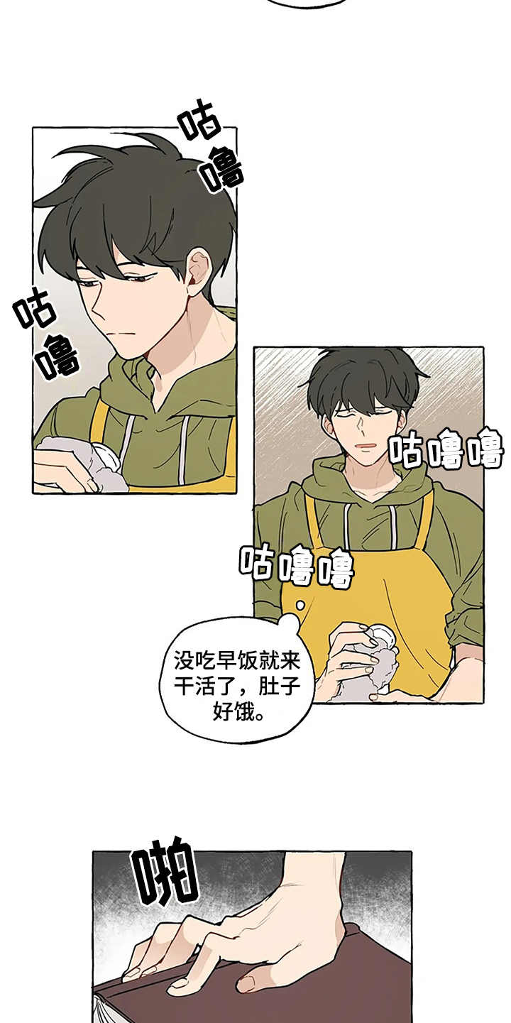 家政恋人漫画,第4章：误会5图