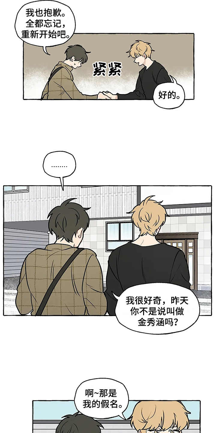 家政保姆收费价格表漫画,第3章：刁难2图