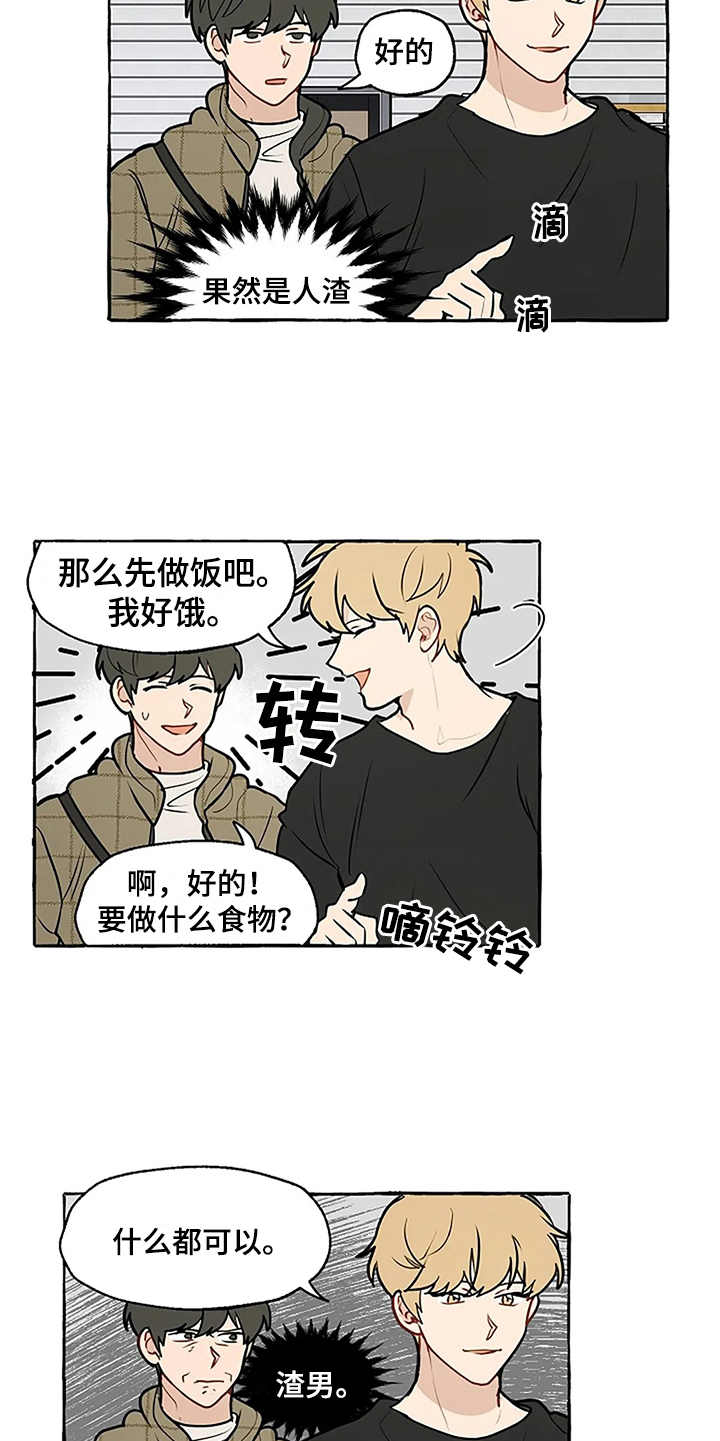 家政保姆收费价格表漫画,第3章：刁难3图