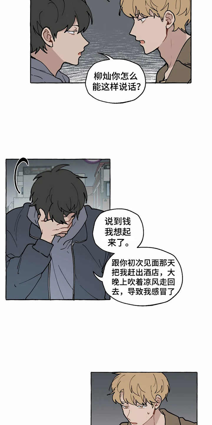 家政恋人漫画,第13章：很突然1图