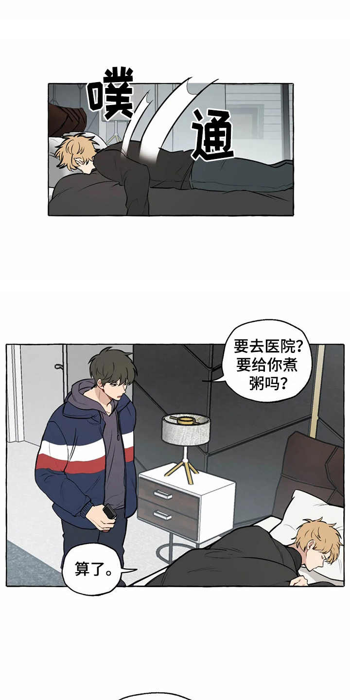 家政恋人漫画,第8章：照顾1图