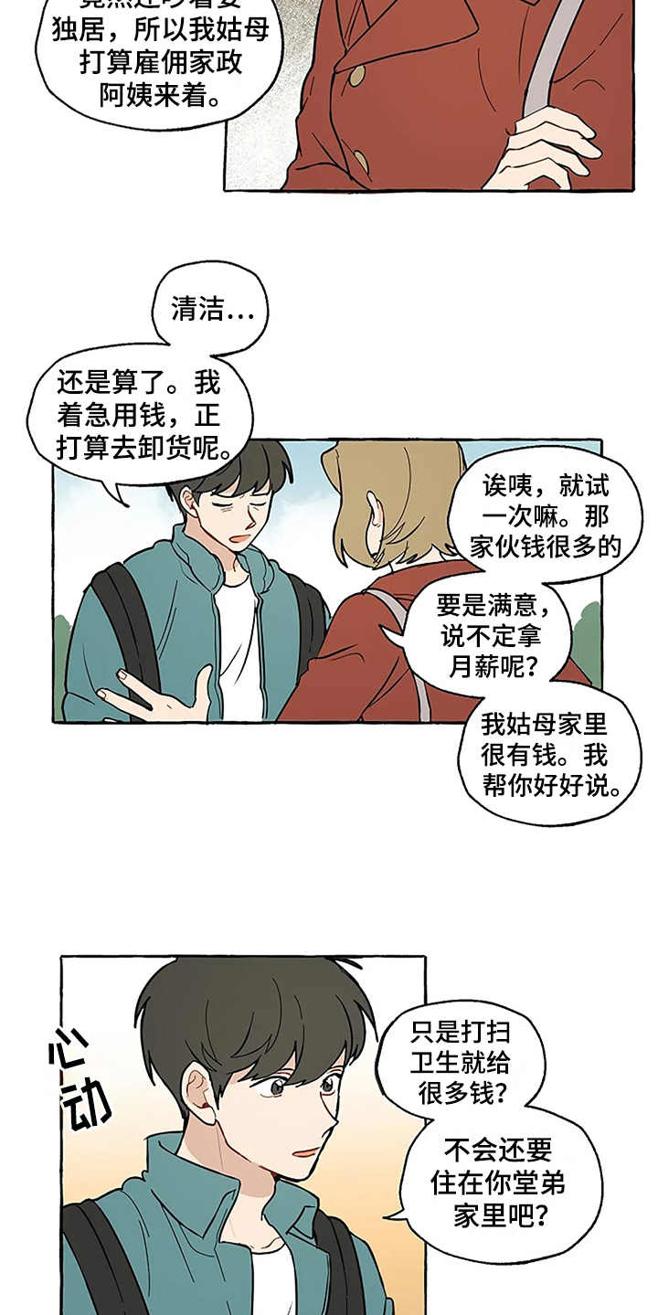 家政恋人漫画,第2章：介绍4图
