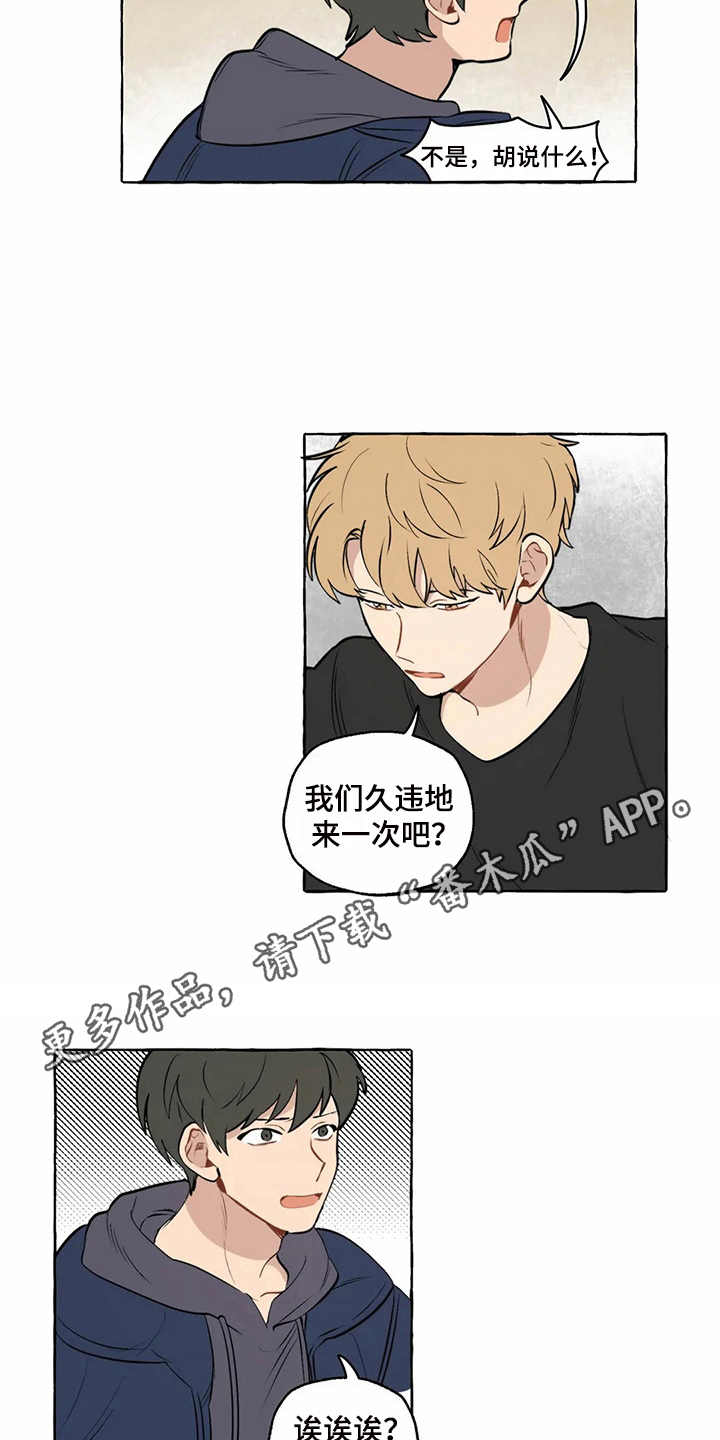 家政恋人漫画,第9章：和之前一样3图