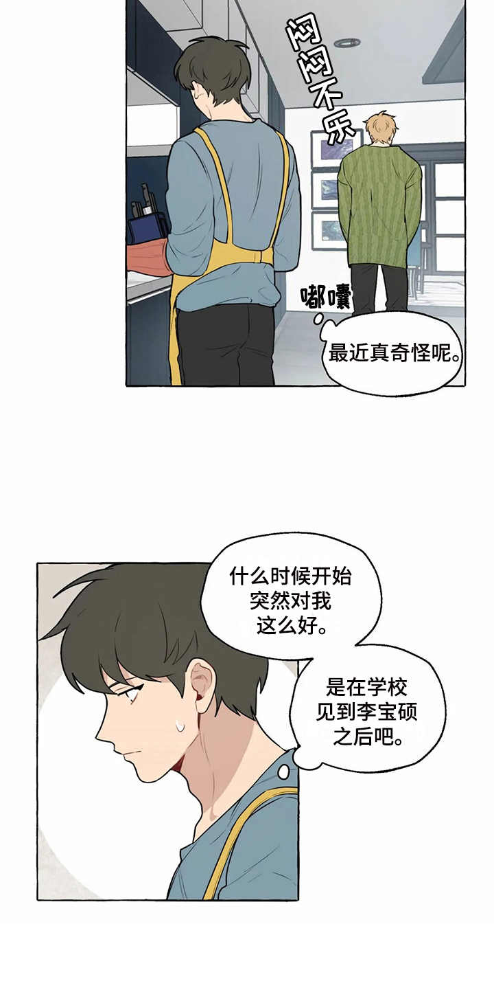 家有儿女漫画,第10章：在意的人3图