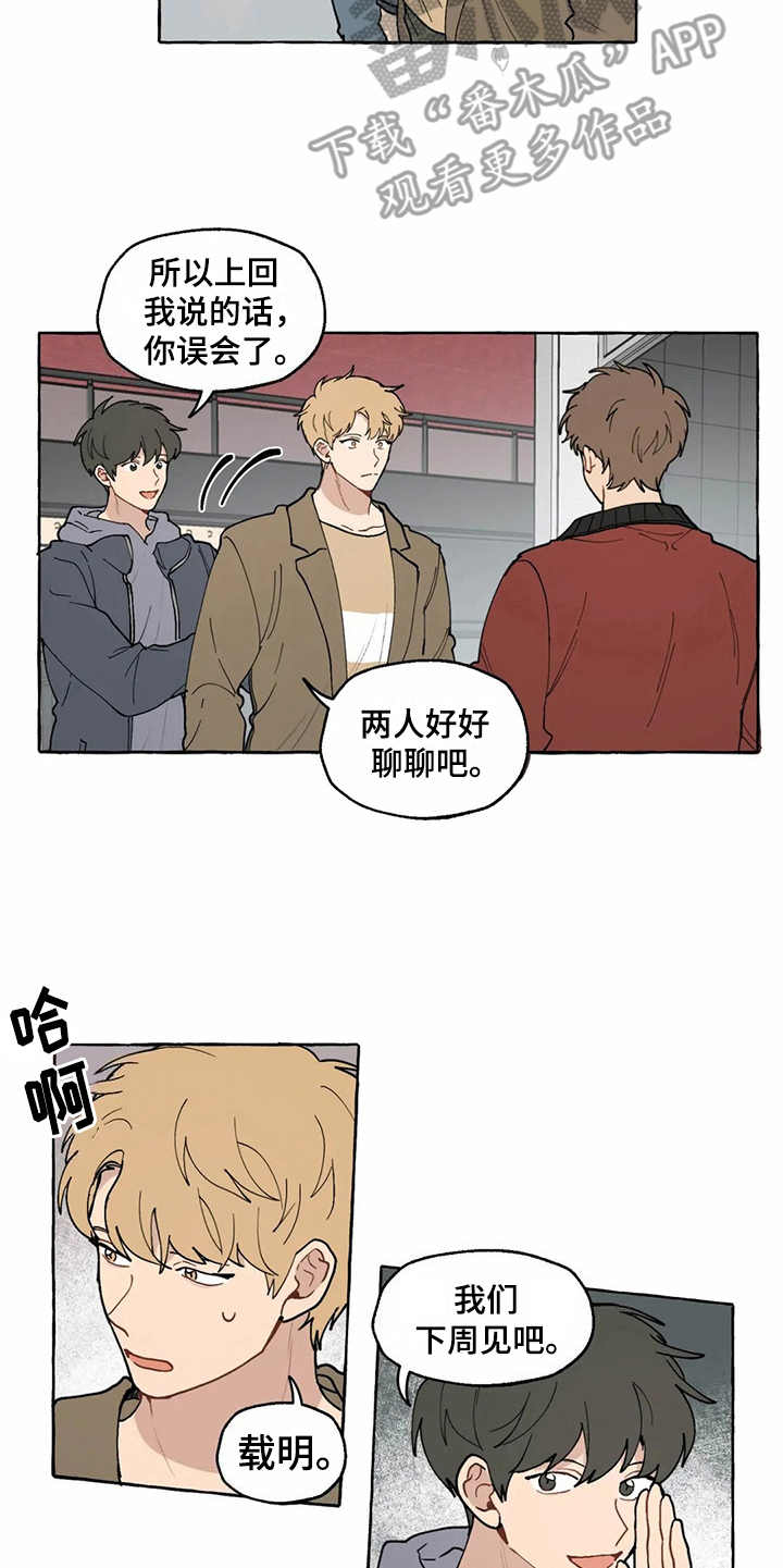 贾正亮处男怎么了漫画,第11章：解释4图