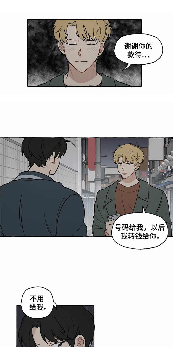 家政恋人漫画,第6章：相亲4图