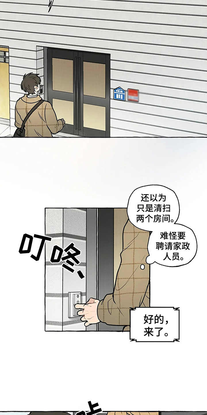 家政恋人漫画,第3章：刁难3图