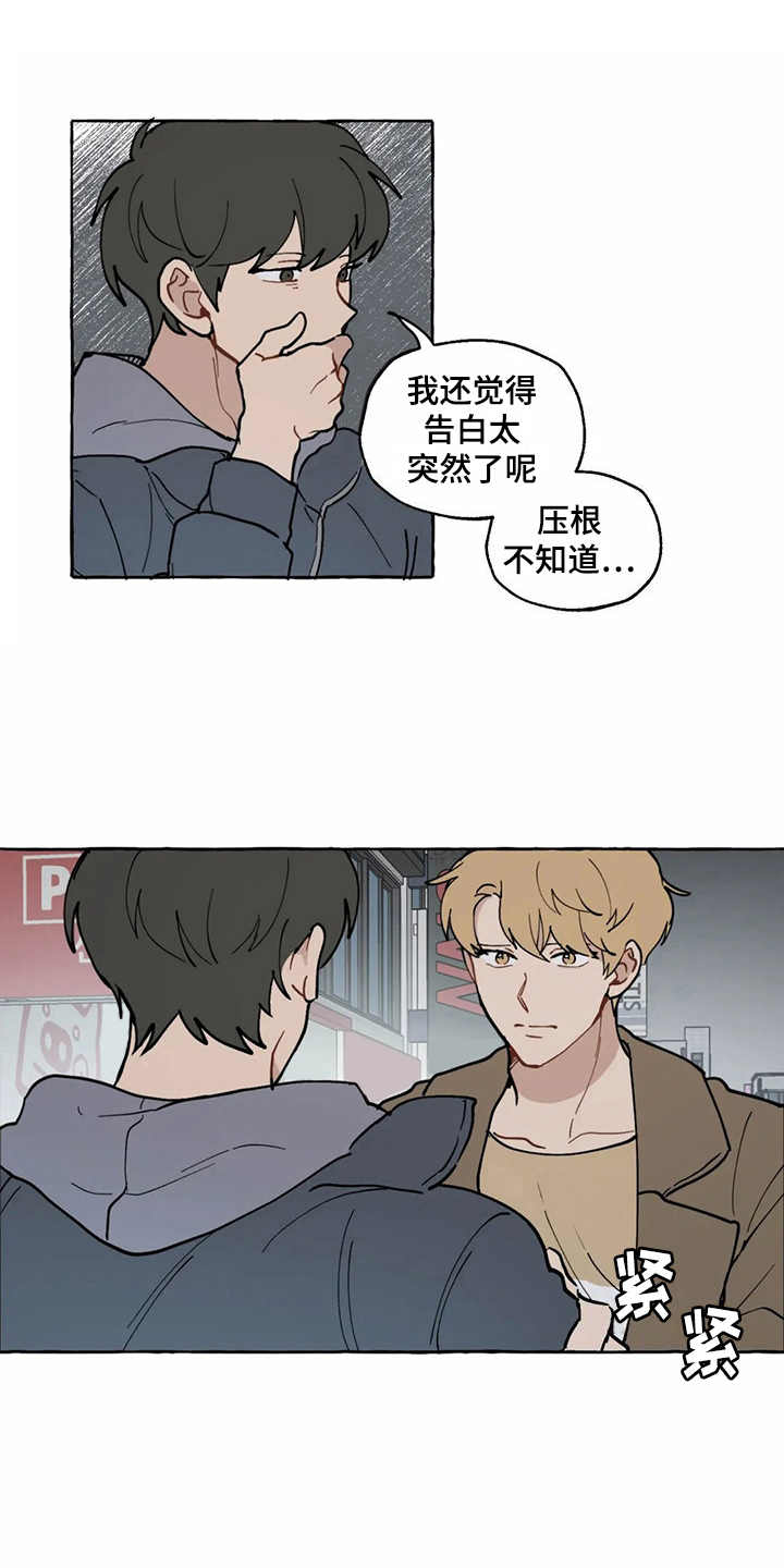 家政恋人漫画,第13章：很突然5图