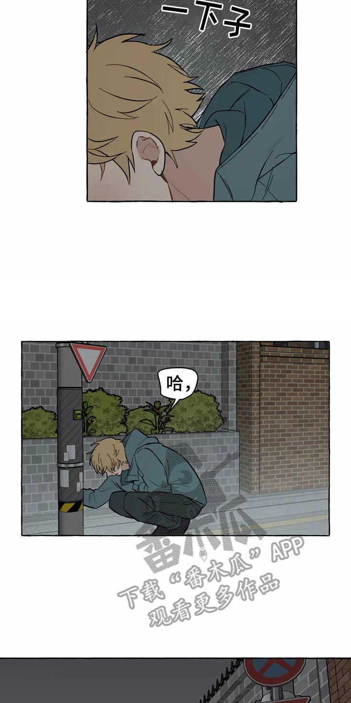 家政恋人漫画,第7章：头晕3图