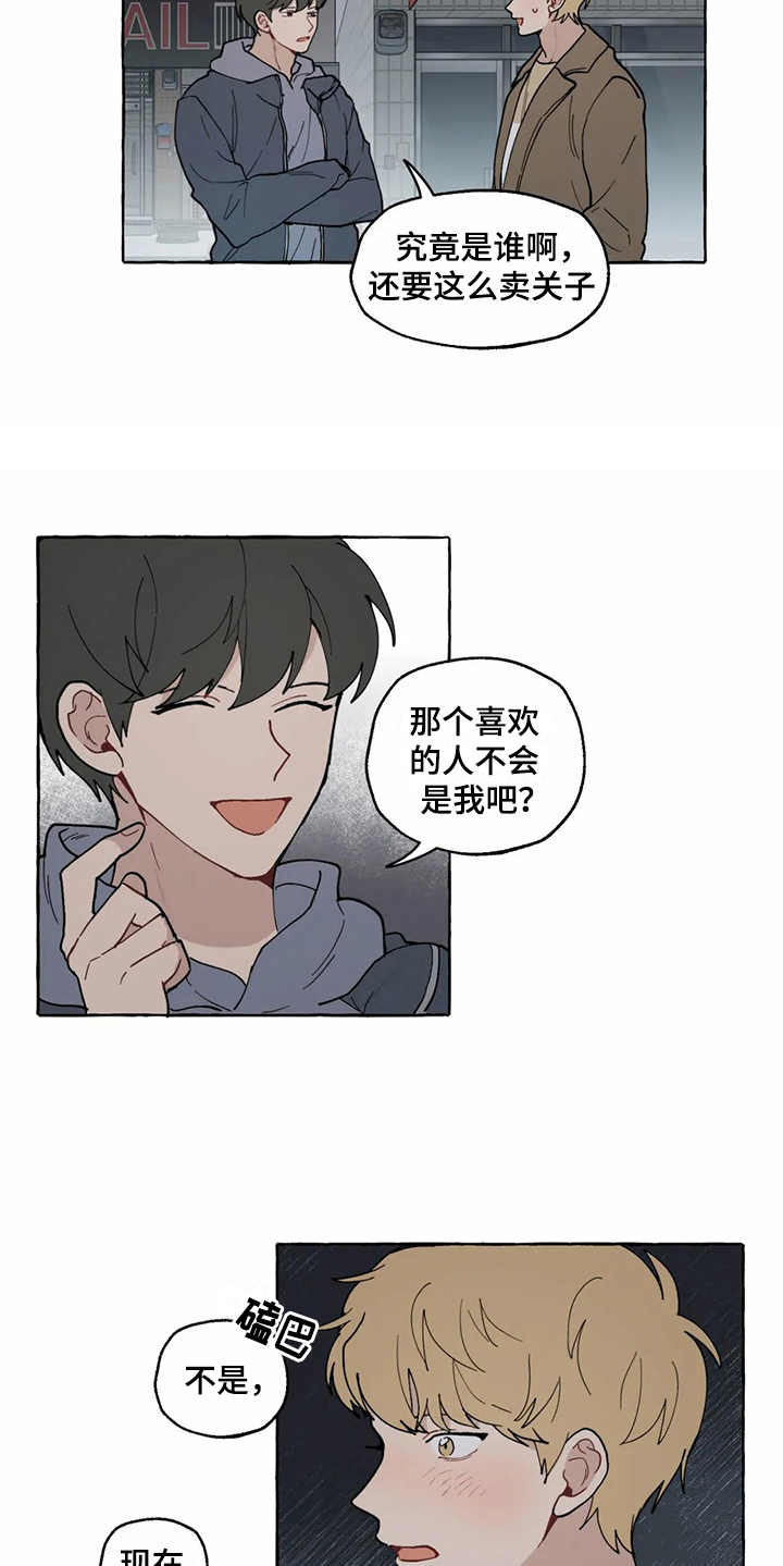 家政收费价目表2020漫画,第12章：表白5图