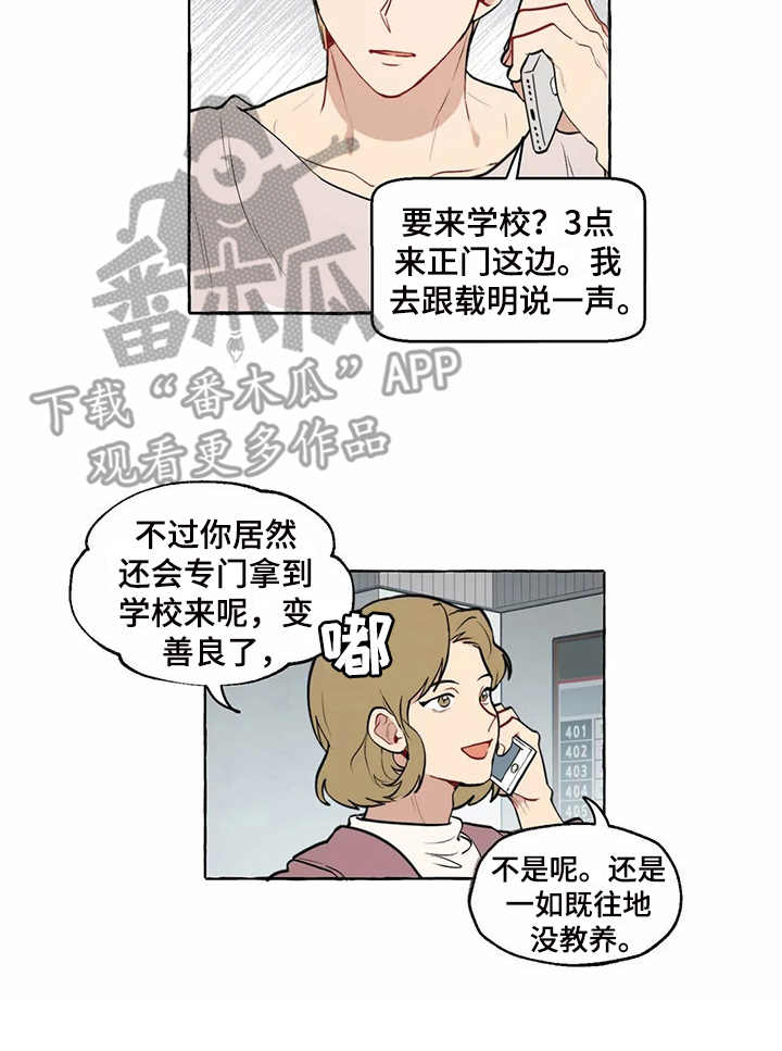 家政保姆收费价格表漫画,第9章：和之前一样5图