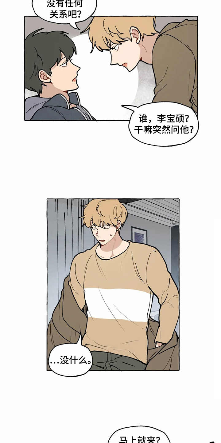 家政恋人漫画,第14章：雇佣恋人（完结）2图