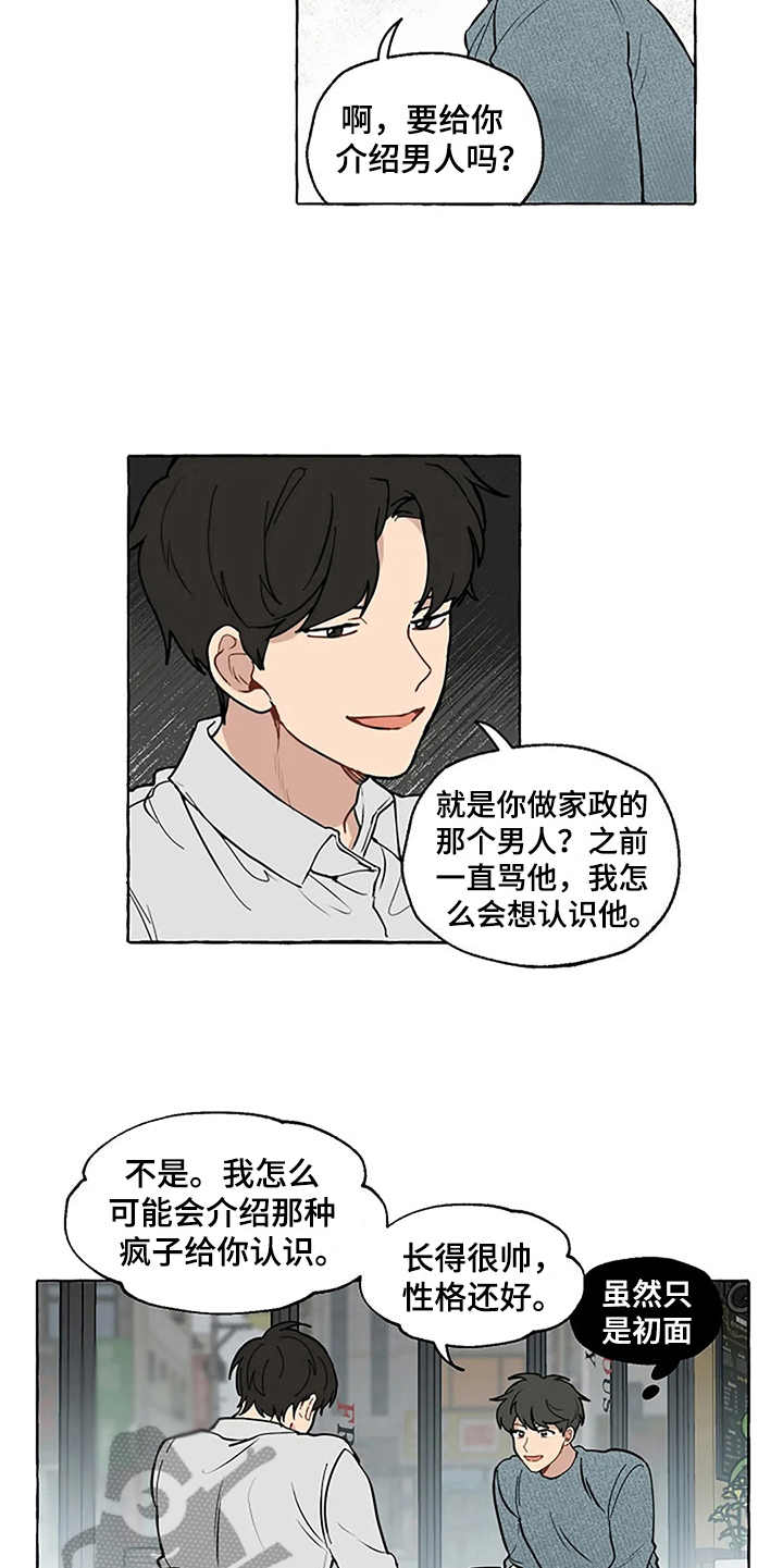 家政恋人漫画,第5章：迟钝5图