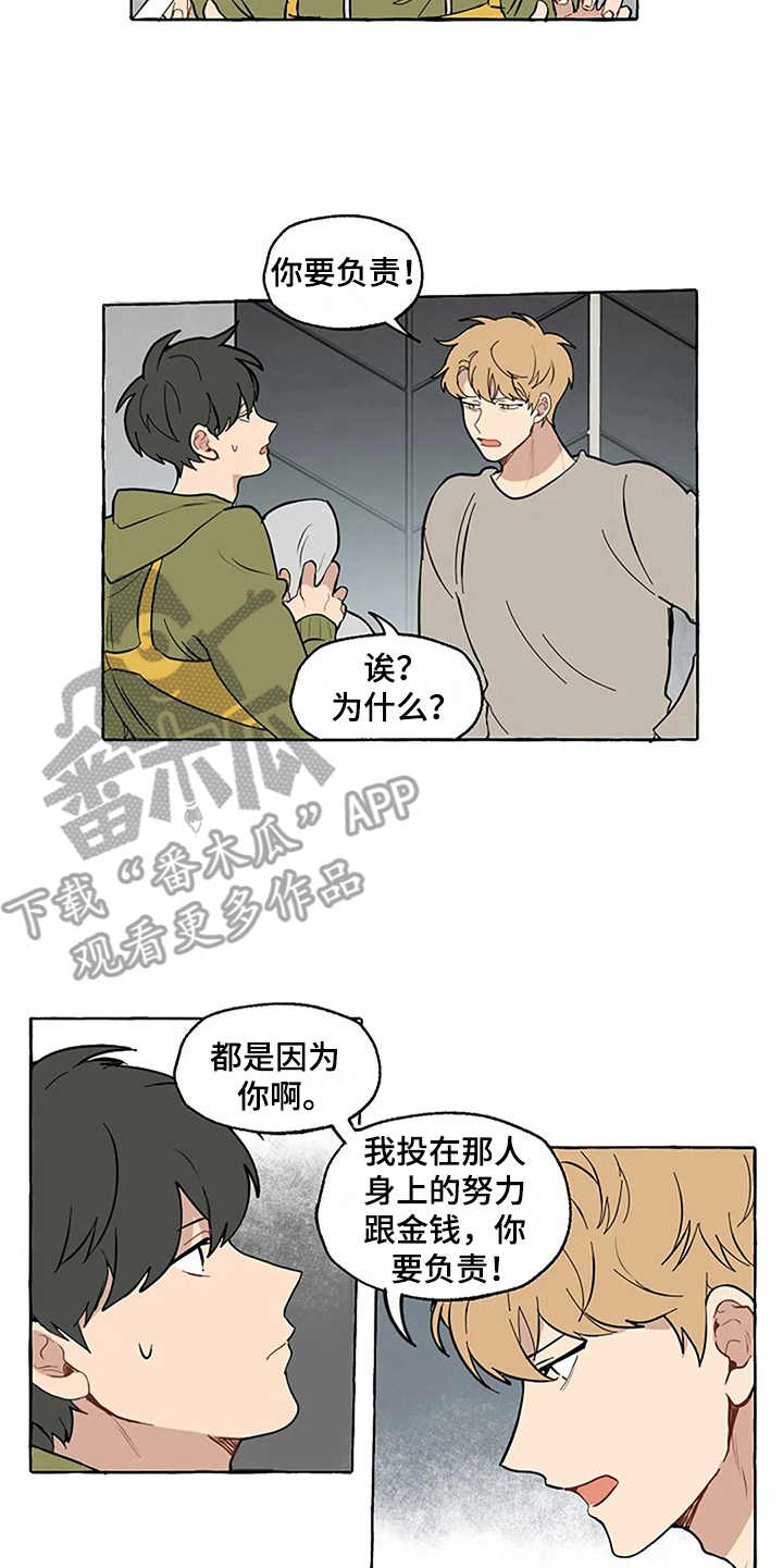家政恋人漫画,第5章：迟钝5图