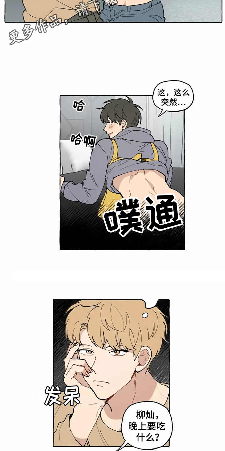 家政恋人漫画,第11章：解释4图