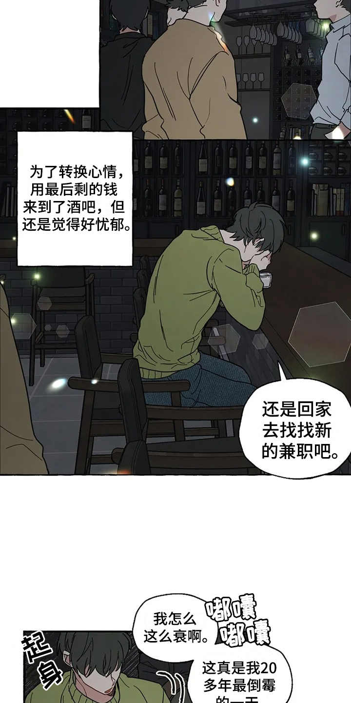 家政恋人漫画,第1章：非常倒霉5图