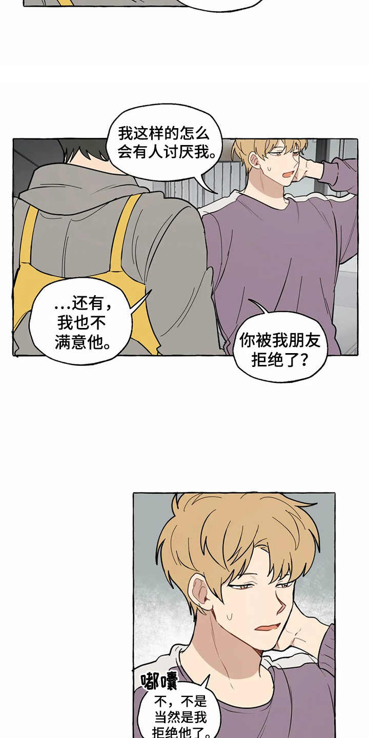 家政保姆收费价格表漫画,第6章：相亲5图