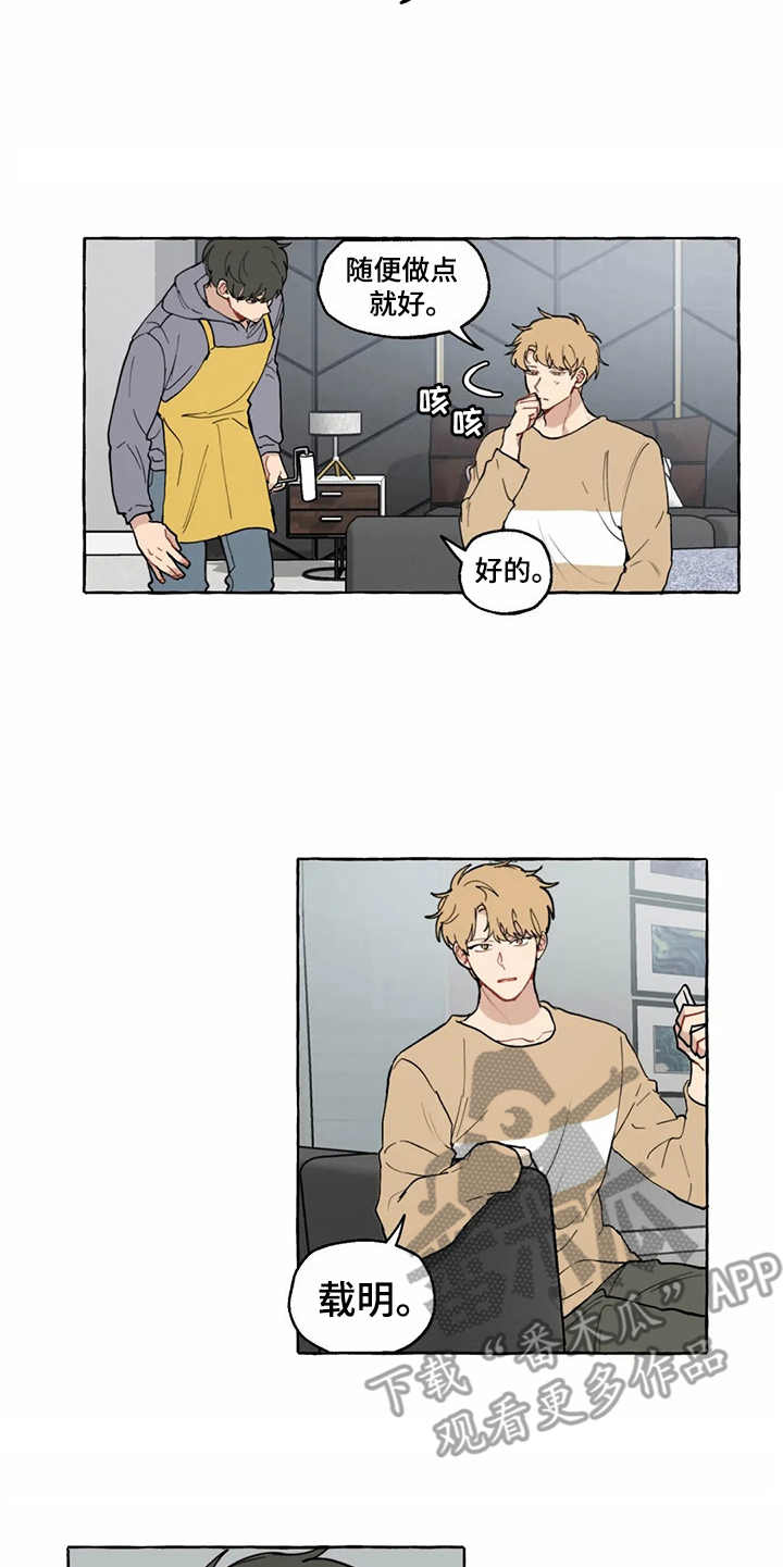 家政恋人漫画,第11章：解释5图