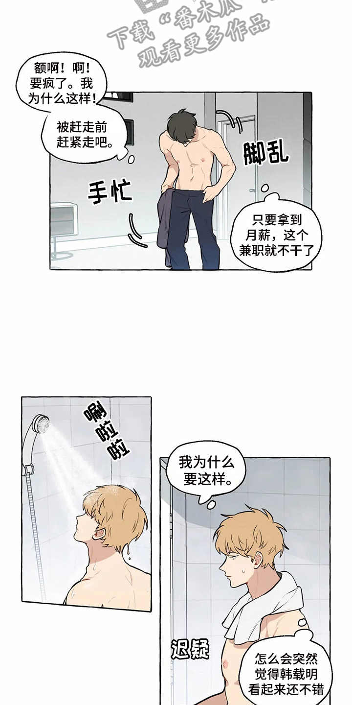 家政保姆收费价格表漫画,第9章：和之前一样5图