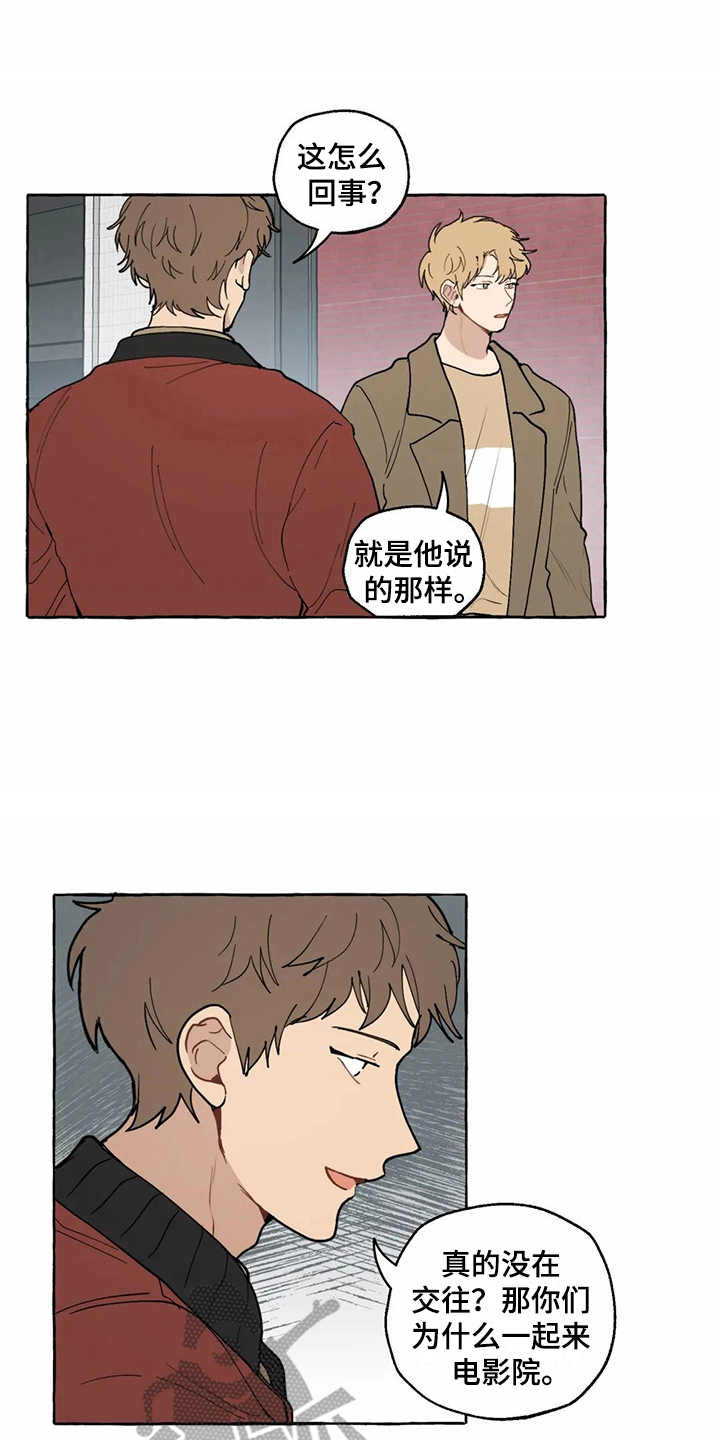 家政收费价目表2020漫画,第12章：表白1图